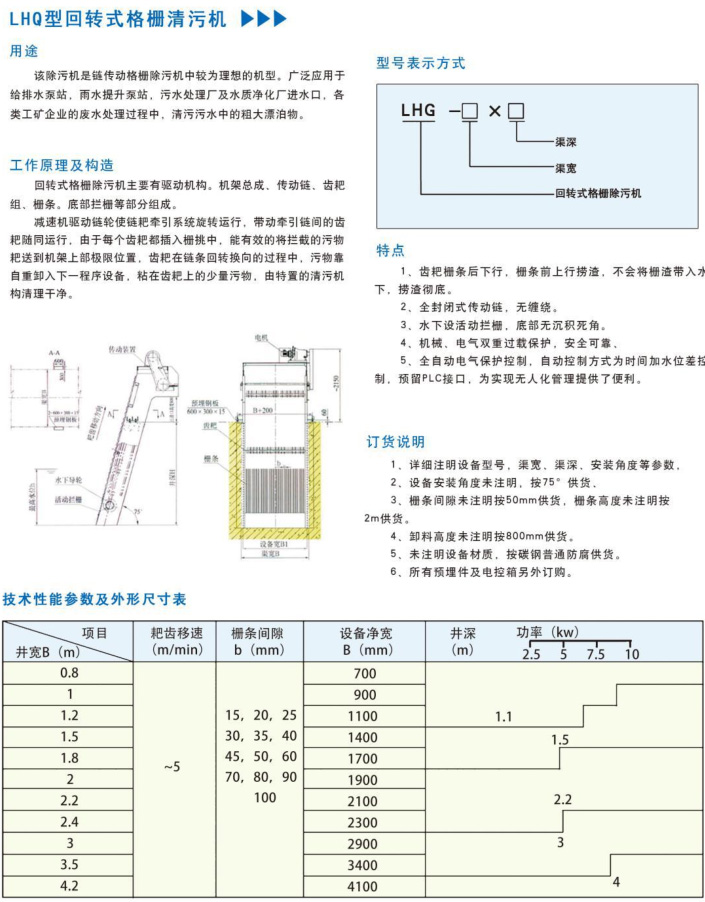 LHQ型回轉(zhuǎn)式格柵清污�?.jpg