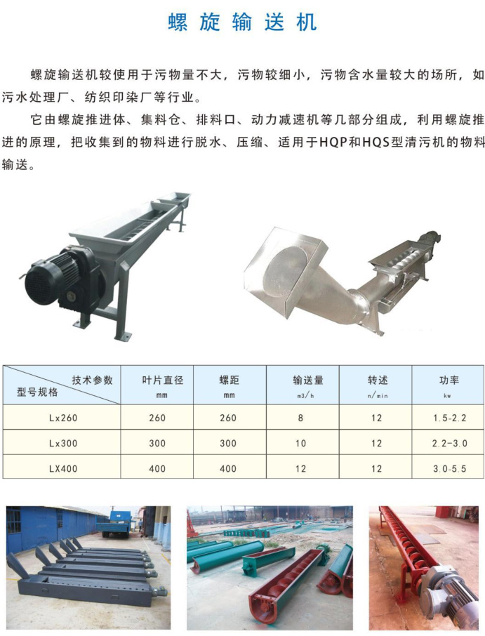 螺旋輸送機簡�?.jpg